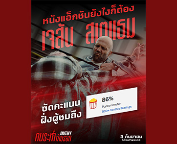 เปิดฉากความระห่ำ! “Mutiny คนระห่ำห้ามรอด” จัดรอบปฐมทัศน์สุดเดือด “เทม เมธี” นำทีมคอหนังแอ็กชัน สัมผัสความมันส์ก่อนฉายจริง 3 กันยายนนี้ ในโรงภาพยนตร์